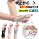 【6%OFFクーポン配布中!】手首 サポーター 固定 親指 保護 超薄型 極薄な体験 親指 サポーター 圧力調節 親指付け根サポーター 軽量サポート 保護 怪我防止 吸汗速乾 スポーツ テニス バドミントン 家事 育児家事 仕事 スマホ/パソコン操作 日常生活 男女兼用 送料無料(4)
