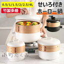 【6%OFFクーポン配布中】せいろ付きホーロー鍋 18cm せいろ蒸し器 せいろ 蒸し器 せいろ蒸し 蒸し 点心 小籠包 餃子 饅頭 蒸篭 蒸籠 蒸し料理 琺瑯...