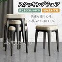 【6%OFFクーポン配布中!】 スタッキングスツール 四角 積み重ね スタッキングチェア スツールチェア 化粧椅子 ダイニングチェア クッション付 レザー 耐久性 耐荷重 滑り止め プラスチックスツール シンプル 積み重ね可能 リビング/玄関/寝室適用/来客用 送料無料