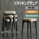 【6%OFFクーポン】スタッキングチェア 四角 スタッキングスツール 積み重ね収納 腰掛け スツールチェア ダイニングチェア クッション付 レザー 耐久性 耐荷重200kg 滑り止め 化粧椅子 プラスチックスツール シンプル おしゃれ 北欧 椅子 リビング/玄関/寝室適用/来客用