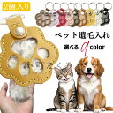 【6%OFFクーポン】ペット 遺毛入れ 2個入り 遺毛ケース キーホルダー ペット ひげケース 携帯 持ち歩き 犬 猫 うさぎ 小動物 ペット 遺毛 入れ キーホルダー ペット仏具 ペット 仏壇 手元供養 保管 おしゃれ メモリアルグッズ アクセサリー 遺毛アクセサリー 猫 雑貨 グッズ