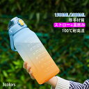 水筒 ウォーターボトル スポーツボトル 男女兼用 つや消し加工 スケール付き おしゃれ 1500ML 2000ML 漏れない 洗いやすい プラスチック ドリンクボトル 軽量 目盛り(3)