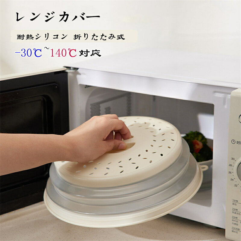 レンジカバー 電子レンジ用フードカバー 2個セット 抗菌 耐熱TPR+PP 折りたたみ式 TPR+PP蓋 電子レンジ防滴カバー 高温 食品加熱 防油 カバー 多機能 折りたたみ 冷蔵庫 食品保存カバー