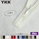 『YKKファスナー』コンシール ファスナー22cm 薄地用 洋服・子供服用 2CC-22BL【C1-4-110-5】