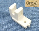 【サンコッコーSUNCOCCOH】コンシールファスナーガイド 家庭用 SUN30-37 2CC用 【C7-18】