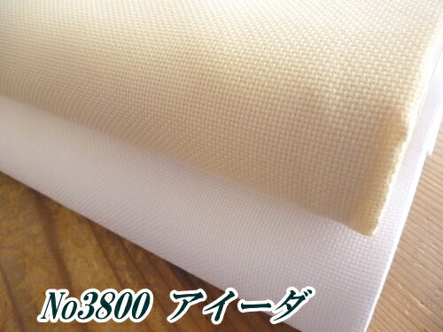 【オリムパスOLYMPUS】刺しゅう布アイーダNo3800 約160cm巾 （数量×10cm）【C3-8-122-5】U80