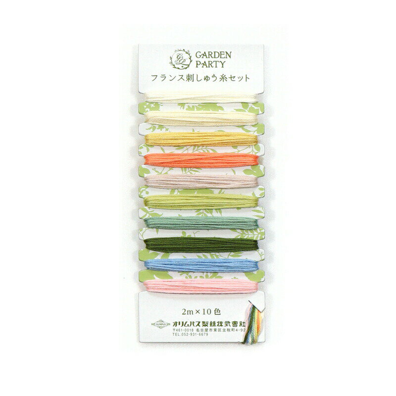 イエロー/オレンジ系　【オリムパスOLYMPUS】　GARDEN PARTY　フランス刺しゅう糸セット　ハーブ　GP-C..