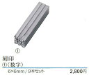 【クラフト社】スタンピング　刻印　数字　【取寄せ品】　※ゆうメールNG！　【C3-8-120-1】