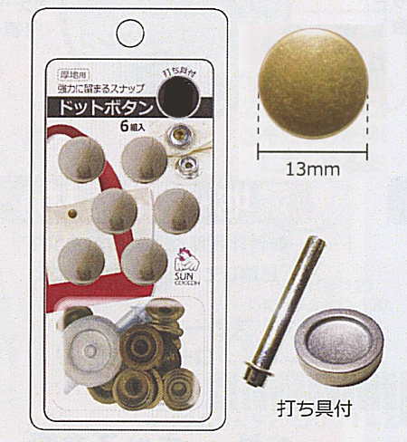 【サンコッコーSUNCOCCOH】ドットボタン13mm　【C1-4】 ゆうパケット3個までOK！