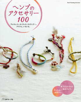 NV80277【日本ヴォーグ社】ヘンプのアクセサリー100◆◆ 【C3-10-127-1】