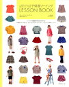 NV70136【日本ヴォーグ社】いちばんよくわかるパターンレーベルの子供服ソーイング LESSON BOOK ◆◆【C3-10】