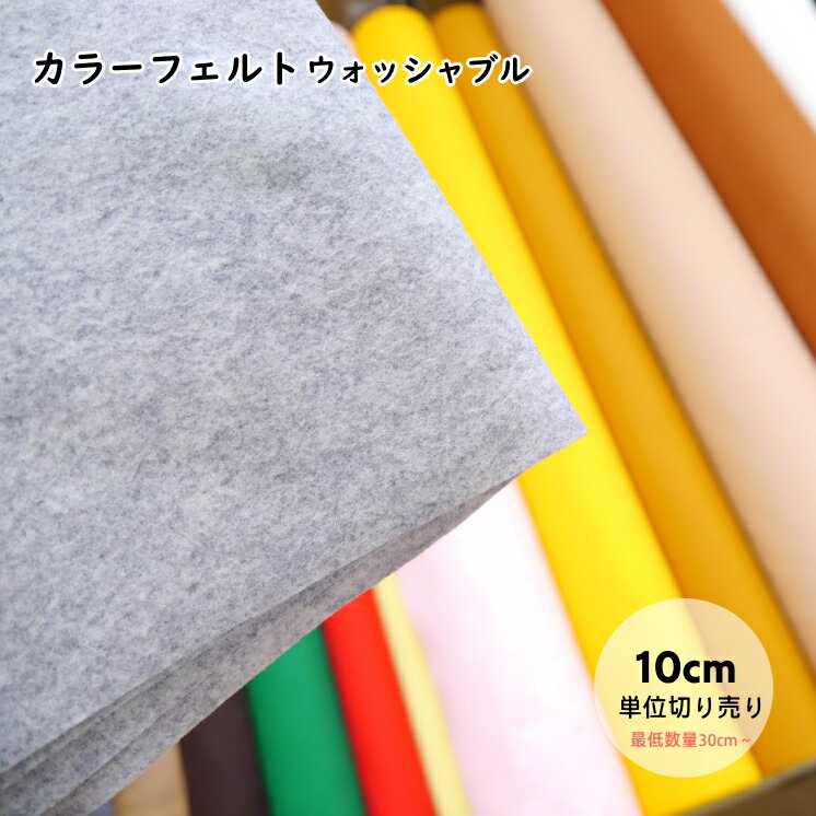 手芸用 カラー フェルト【 ブラック 85cm × 100cm 厚さ1mm 】生地 DIY 手作り ハンドメイド クラフト マスコット 小物作り 【送料無料】mak-c48