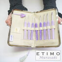 『Tulip(チューリップ)』ETIMO TEM-001 エティモ ムラサキ クッショングリップ付きかぎ針セット かぎ針 編み針 プレゼント 母の日 敬老の日...