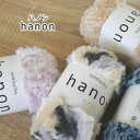 【ハマナカ】ニッティングディーヴァ hanon ハノン 超極太ファーヤーン 三毛猫 ネコ 猫 編み物 毛糸 【C4-11-141-5】