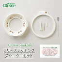 【クロバー 57-410】 フリーステッチング スターターセット■ 【C3-8-111-1】U-NG