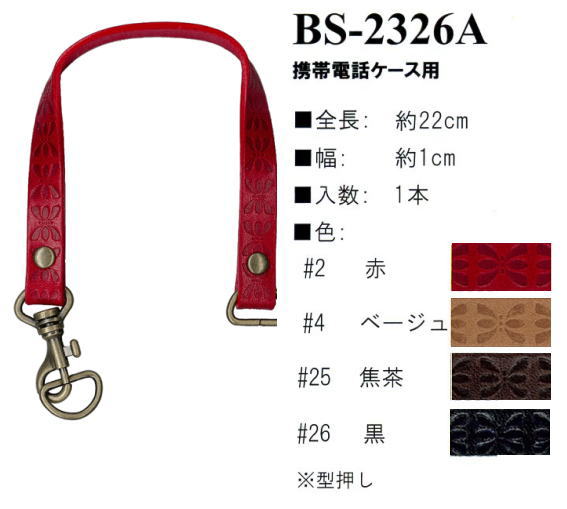 ※選択肢がある商品で記載のない番号は廃色です。 ■全長　：約22cm（金具部分含む） ■幅　　：約1cm　厚み2mm ■入数　：1本 *実際の色目と多少異なる場合があります。 ●この商品はお取り寄せ商品になります。 　　取り寄せには5〜7営業日かかります。 　　予告なしに廃番になる場合もあります。 メーカー希望小売価格はメーカーサイトに基づいて掲載しています