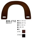 【イナズマINAZUMA】木工持ち手　BM-1712　横幅17cm　手さげタイプ　【取寄せ品】　【C3-8-120-1】U-NG