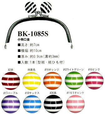 【イナズマINAZUMA】ストライプ玉付口金(がま口)BK-1085S 横幅10cm【取寄せ品】【C3-8】