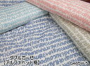 在庫限り！　D485W-5やわらかダブルガーゼ　アルファベット柄KEI　FABRIC　110cm幅　綿100%　◆◆◆（数量×50cm）【C2-6】U2