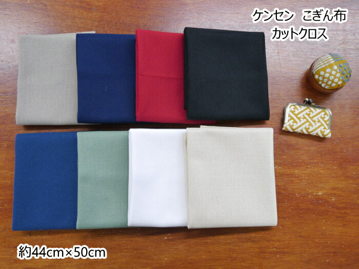 【犬扇印ケンセン】刺しゅう布(こぎん布)コングレス ★カットクロス★NO.5000※サイズ 約44cm×50cm【C3-8】U6 M3