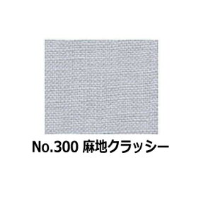 【コスモ　300】刺しゅう布　麻地クラッシー　300番　（数量×10cm）　【C3-8-123-5】U1.5