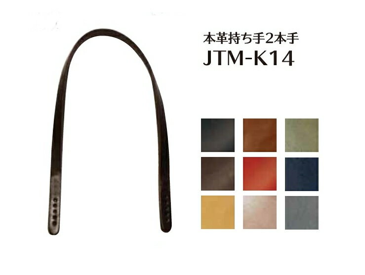 JTM-K14 ■全長　：約40cm　巾　約1cm ■厚さ　　：約3mm ■入数　：2本　 ■素材　:本革(ヌメ) *実際の色目と多少異なる場合があります。 ●この商品はお取り寄せ商品になります。 　　取り寄せには5〜7営業日かかります。 　　予告なしに廃番になる場合もあります。 メーカー希望小売価格はメーカーカタログに基づいて掲載しています