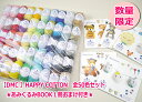 ★数量限定★ 【DMC】HAPPY COTTON ハッピーコットン 全50色セット ★あみぐるみBOOK1冊おまけ付き★ 【C4-12】U-NG