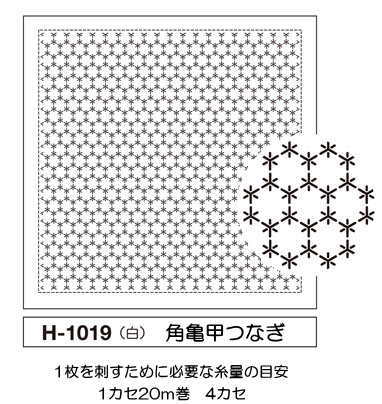 H-1019　【オリムパス】　一目刺し花ふきん布 　 角亀甲つなぎ 【C3-8-122-3】　　U6 1