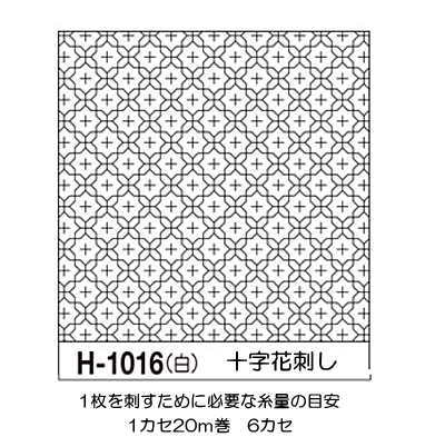 【オリムパスOLYMPUS】　刺し子一目刺し「花ふきん布パック」　H-1016　十字花刺し（白）　【C3-8-122-3】U6