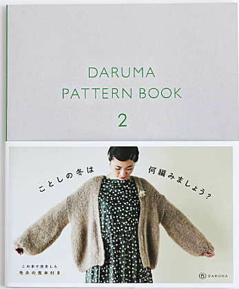 ★在庫限り★【DARUMA】 DARUMA PATTERN BOOK 2 ◆◆ 【C3-10-140-1】U-OK M-OKのサムネイル