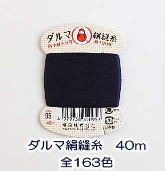 ダルマ　絹縫糸-1　　9号　40m　絹100%　