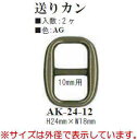 【イナズマINAZUMA】 送りカン 2個入 10mm幅のテープが通せる AK-24-12 AG 【取寄せ品】 【C3-8-120-1】