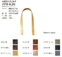 【Joint】ソウヒロ　本革持ち手　手さげタイプ　JTM-K26　約40cm　巾約1.5cm　(本革3mm厚)【取寄せ品】　【C3-8】