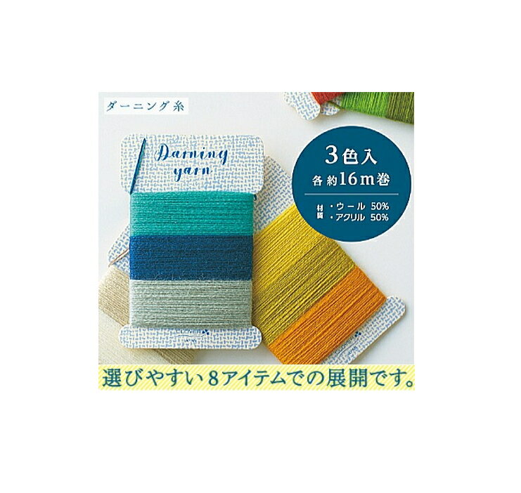 クロバー】　Darning yarn　ダーニング糸　【C3-8-111-1】