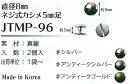 【Joint】ソウヒロ 直径8mm ネジ式カシメ 5mm足 jtmp-96 【取寄せ品】 【C3-8-121-1】