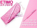 携帯用に便利な3本セット【ETIMO TER-15】エティモ ロゼ クッショングリップ付きかぎ針セット(3本入り)◆◆【C4-13-125-1】