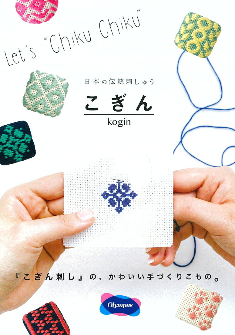 【オリムパス】こぎん刺しキット こぎん74　「コースターA」　【取寄せ品】　【C3-...