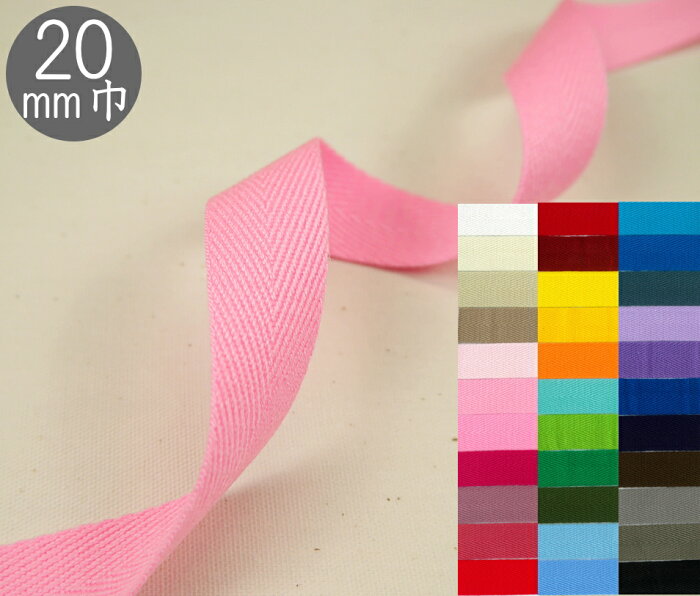 【サンコッコーSUNCOCCOH】　カラーテープ　20mm巾　1mm厚　綾織タイプ　（数量×10cm）　アクリルテープ【C1-4】