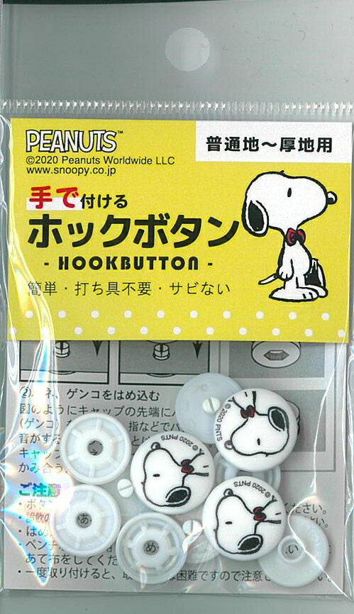 簡単・打ち具不要・サビない！　【ミササ】手で付けるホックボタン　15mm3組入　8640　スヌーピー・蝶ネクタイ　普通地〜厚地用　【C1-4】のサムネイル