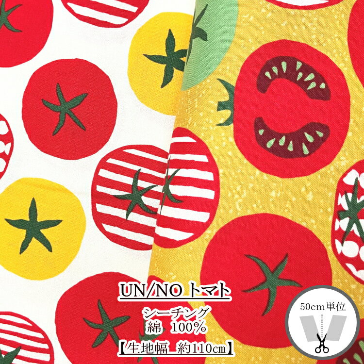 UN/NO　野菜　トマト　シーチングプリント　綿100％　約110cm幅（数量×50cm）NN2320【C2-6-150-12】U2
