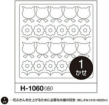 【オリムパスOLYMPUS】　刺し子「ポップ柄の花ふきん布パック」　H-1060　ねことお花（白）【C3-8-122-..