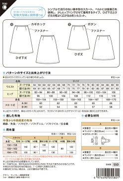 5135 【フィットパターンサン】 ひざ丈台形スカート(裏つき)(型紙)【取寄せ品】 【C3-10】