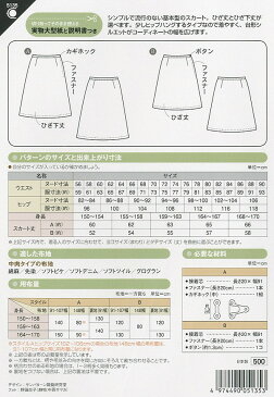 5135 【フィットパターンサン】 ひざ丈台形スカート(裏つき)(型紙)【取寄せ品】 【C3-10】