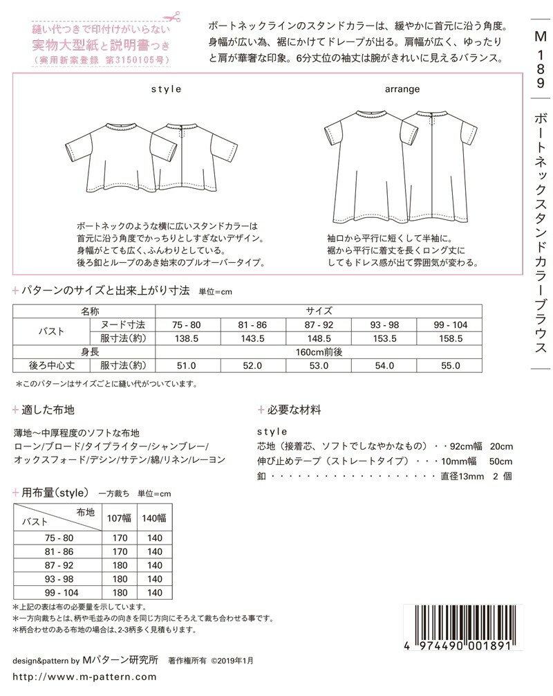 M189　【mパターン研究所】　ボートネックスタンドカラーブラウス（おとな）（型紙）【取寄せ品】　【C3-10】