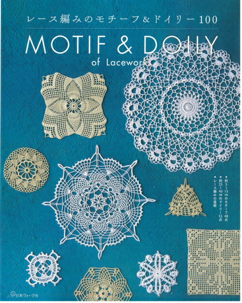 NV70577　【日本ヴォーグ社】　レース編みのモチーフ＆ドイリー100◆◆　【C3-10】U-1