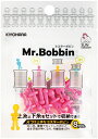 便利に収納!【サンコッコーSUNCOCCOH】 ミスターボビン Mr.Bobbin 8個入 U-OK 【C1-4】