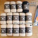 【amuhibi KNIT BOOK 2nd より】アランブリオッシュプルオーバー着分セット (ランブイエメリノウールcol.2…13玉 col.6…1玉) 【smtb-KD】【C4-12】