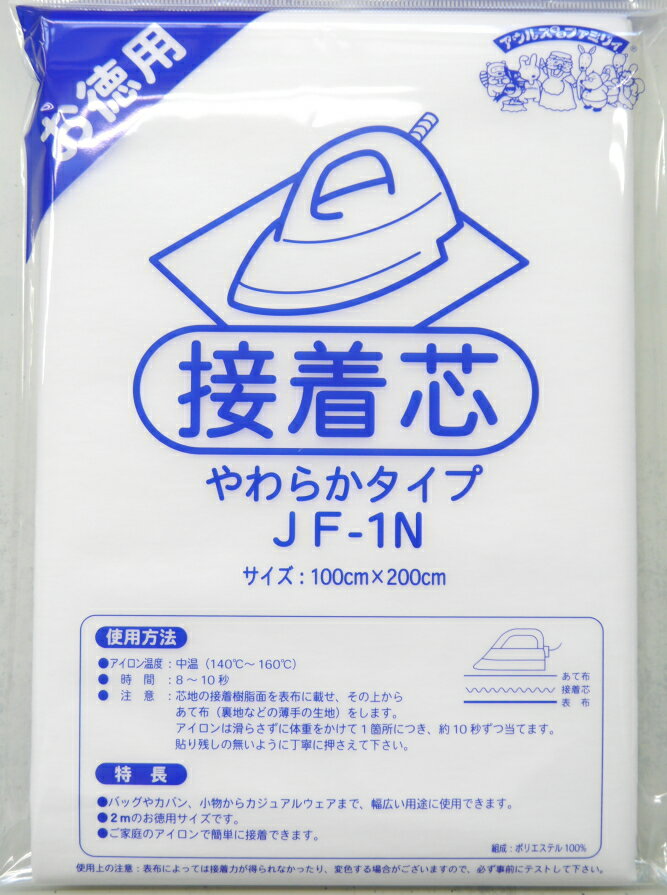 【接着芯】不織布接着芯　JF-1　やわらかタイプ　※ゆうパケット3個までOK！ 【C1-3】