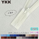 『YKKファスナー』フラットニット ファスナー20cm 洋服・子供服用 2/2ページ 25FK-20BL【C1-4-110-5】
