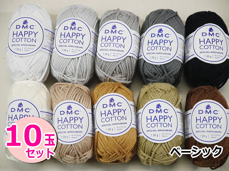 HAPPY COTTON　ハッピーコットン　10玉セット　BY COLOR◆◆U-NG